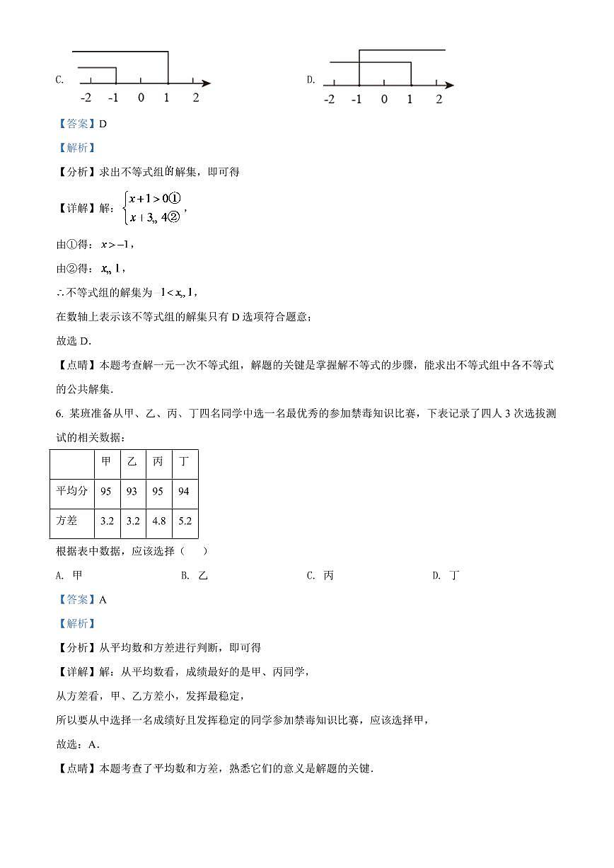 2024年湖南省张家界市中考数学模拟试卷（解析版）第3页