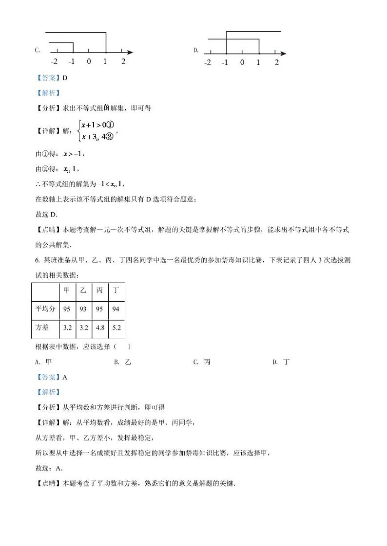 2024年湖南省张家界市中考数学模拟试卷（解析版）第3页