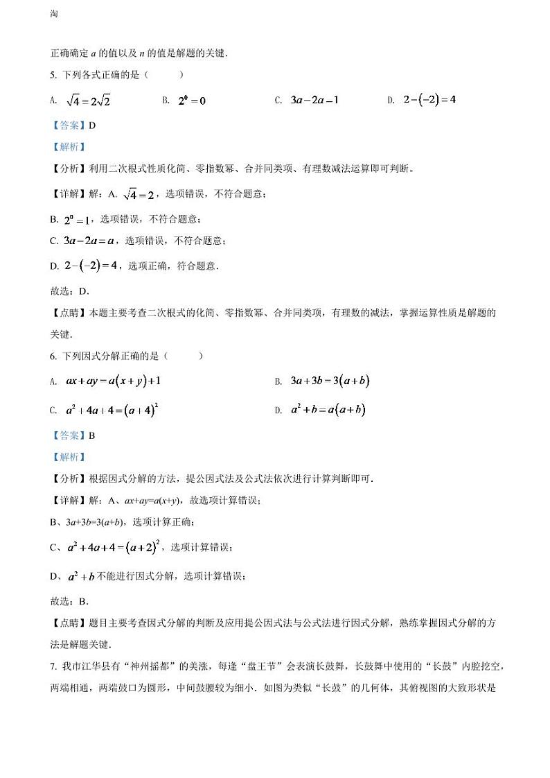 2024年湖南省永州市中考数学模拟试卷（解析版）第3页