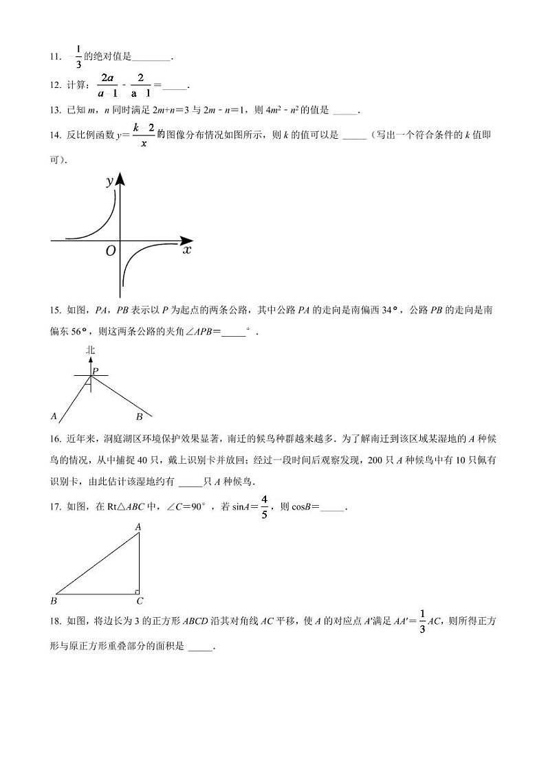 2024年湖南省益阳市中考数学模拟试卷（原卷版）第3页
