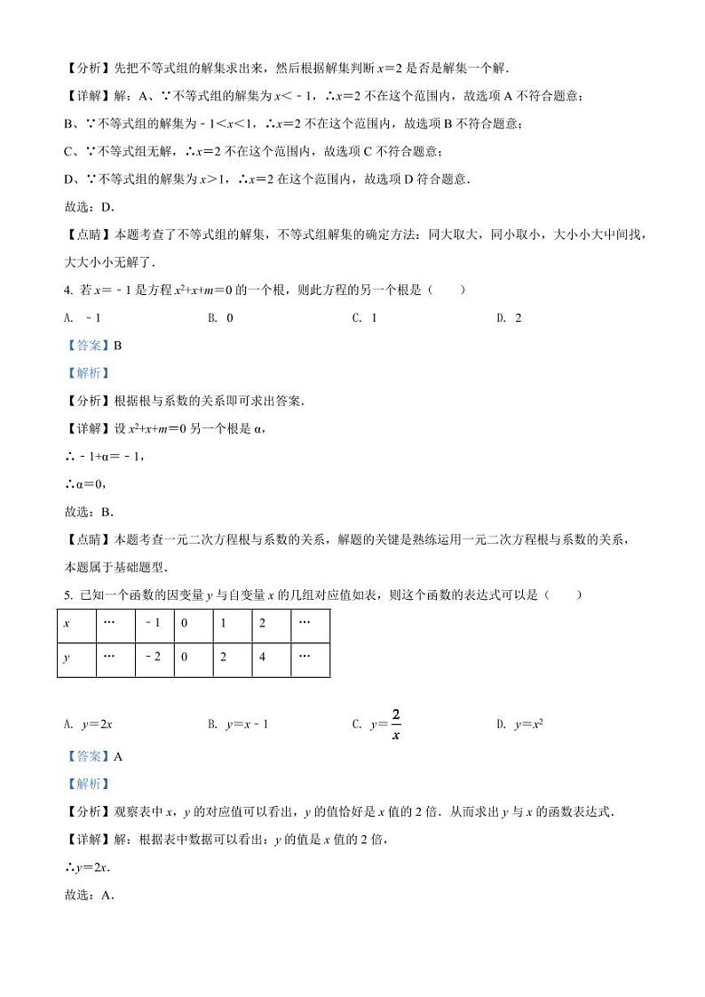 2024年湖南省益阳市中考数学模拟试卷（解析版）第2页