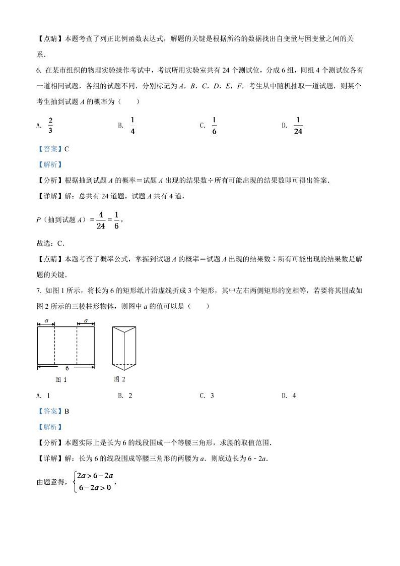 2024年湖南省益阳市中考数学模拟试卷（解析版）第3页