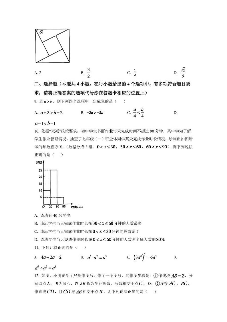 2024年湖南省湘潭市中考数学模拟试卷（原卷版）第3页