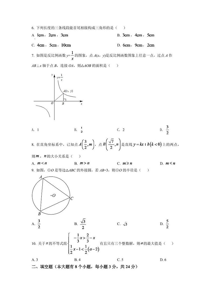 2024年湖南省邵阳市中考数学模拟试卷（原卷版）第2页