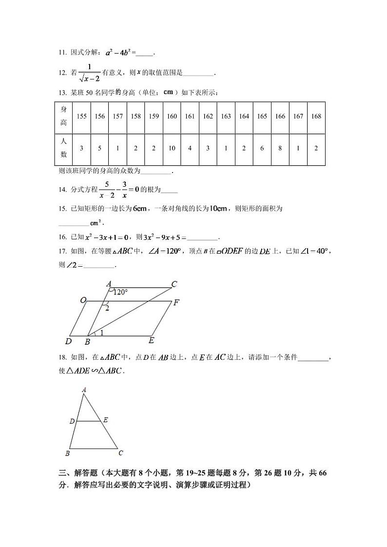 2024年湖南省邵阳市中考数学模拟试卷（原卷版）第3页