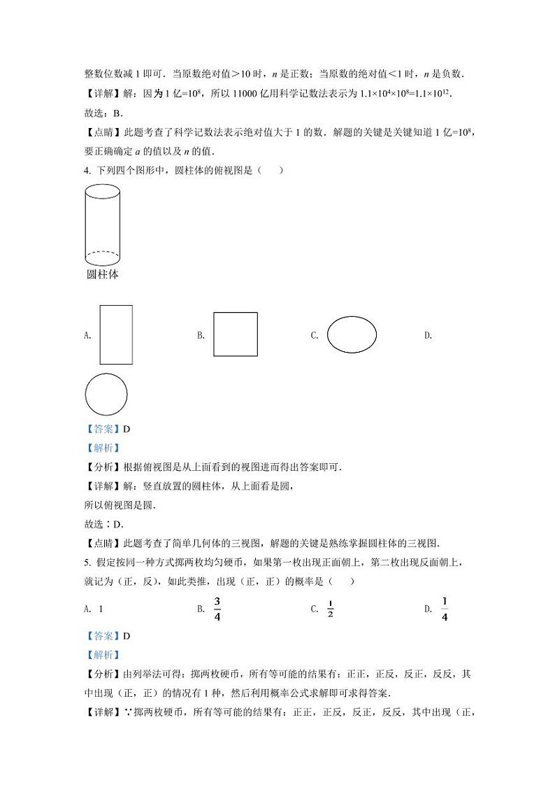 2024年湖南省邵阳市中考数学模拟试卷（解析版）第2页