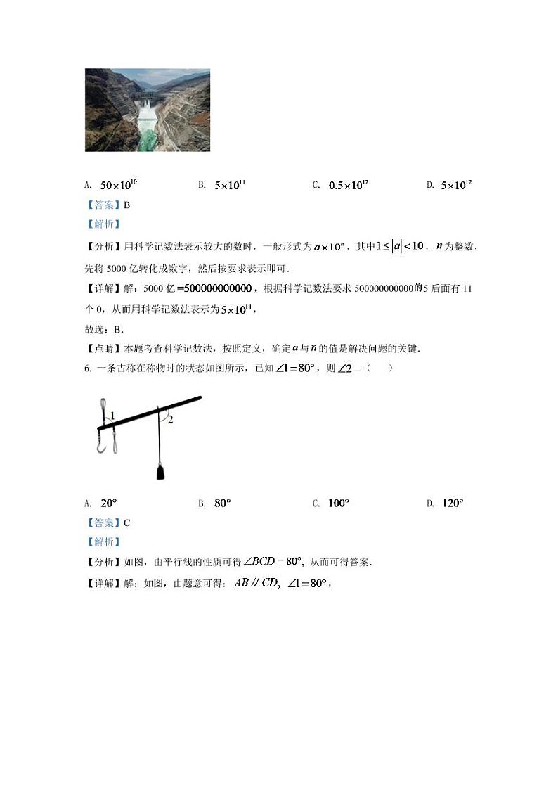 2024年湖南省娄底市中考数学模拟试卷（解析版）第3页