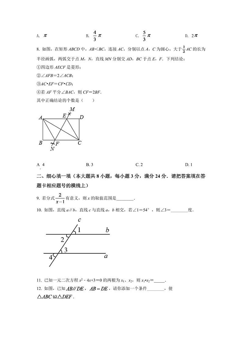 2024年湖北省孝感市中考数学试卷（原卷版）第2页