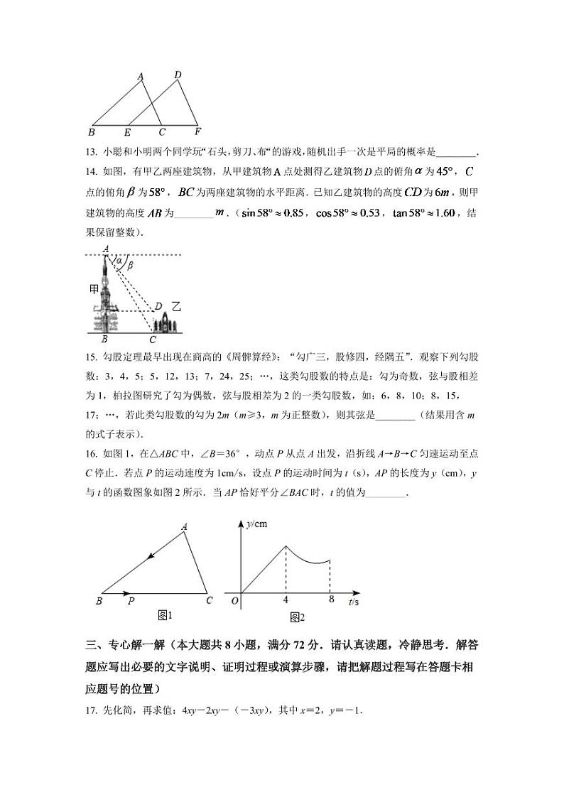 2024年湖北省孝感市中考数学试卷（原卷版）第3页
