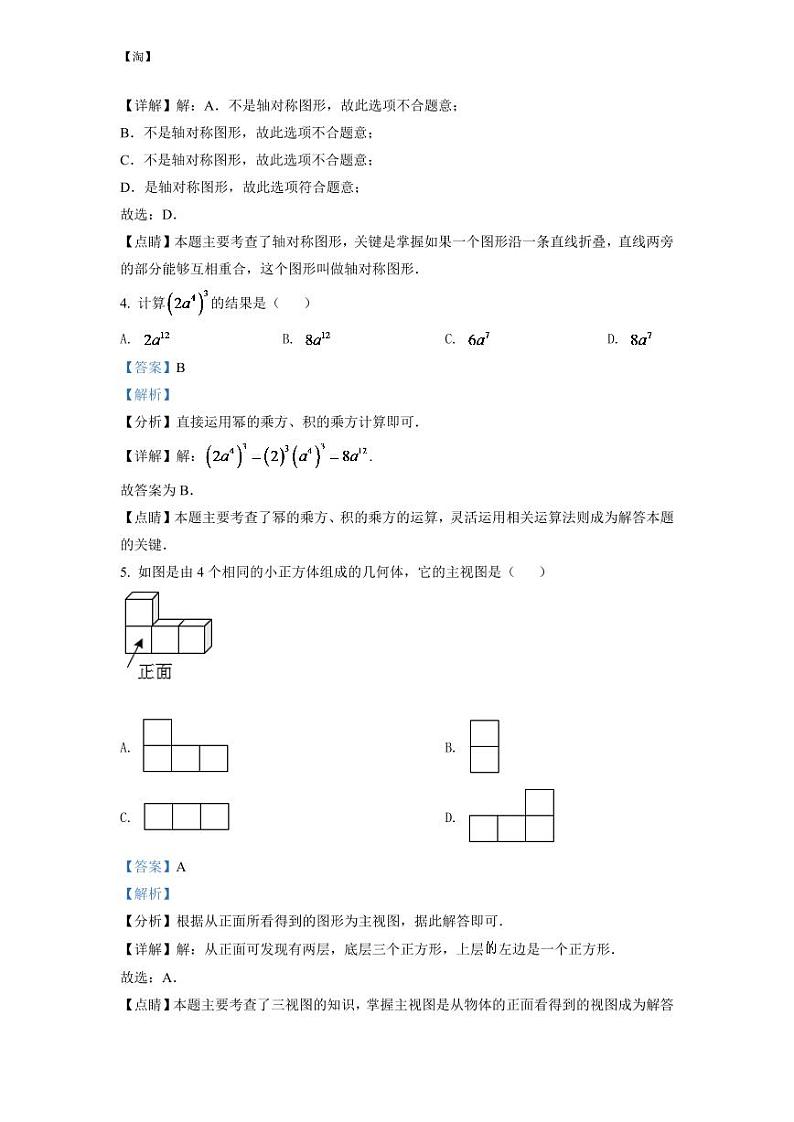 2024年湖北省武汉市中考数学模拟试卷（解析版）第2页