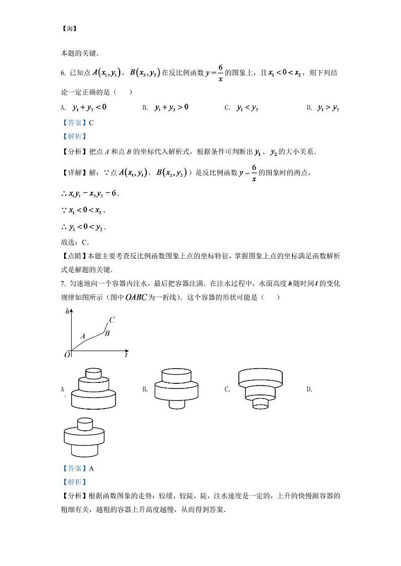 2024年湖北省武汉市中考数学模拟试卷（解析版）第3页