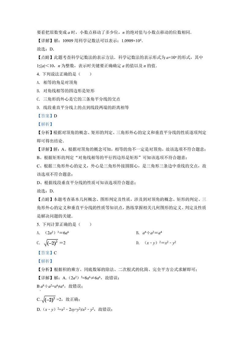2024年湖南省怀化市中考数学模拟试卷（解析版）第2页