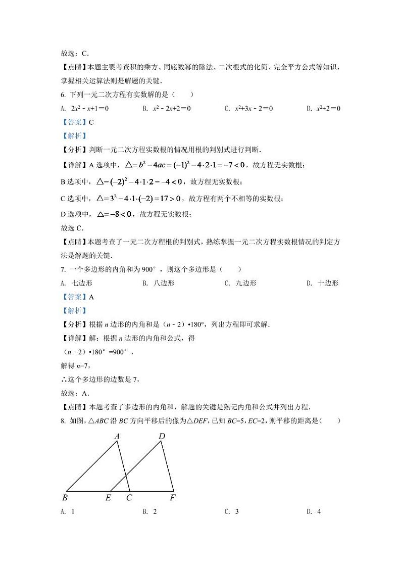 2024年湖南省怀化市中考数学模拟试卷（解析版）第3页