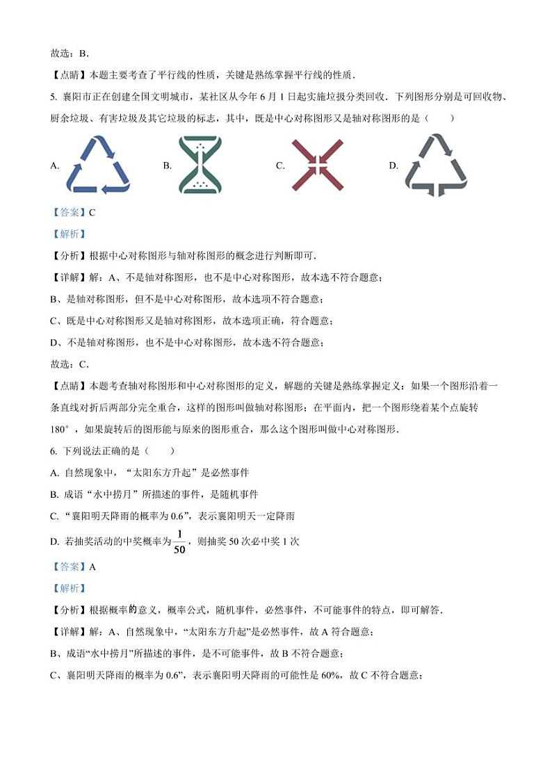 2024年湖北省襄阳市中考数学模拟试卷（解析版）第3页