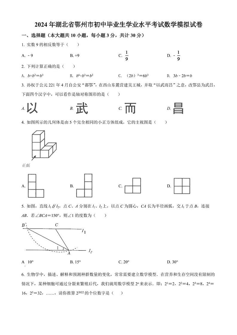 2024年湖北省鄂州市中考数学模拟试卷（原卷版）第1页