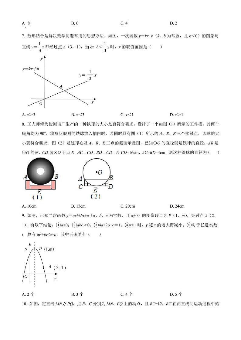 2024年湖北省鄂州市中考数学模拟试卷（原卷版）第2页