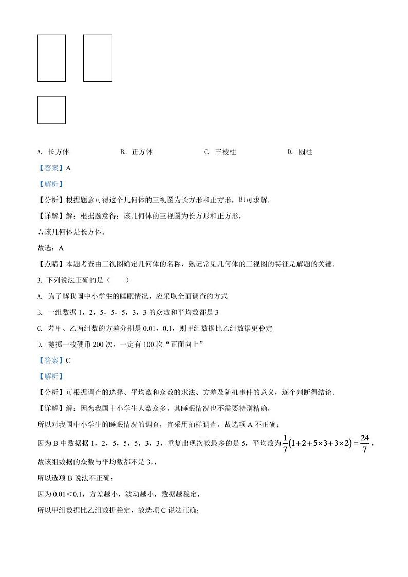2024年湖北省江汉油田、潜江、天门、仙桃中考数学模拟试卷（解析版）第2页