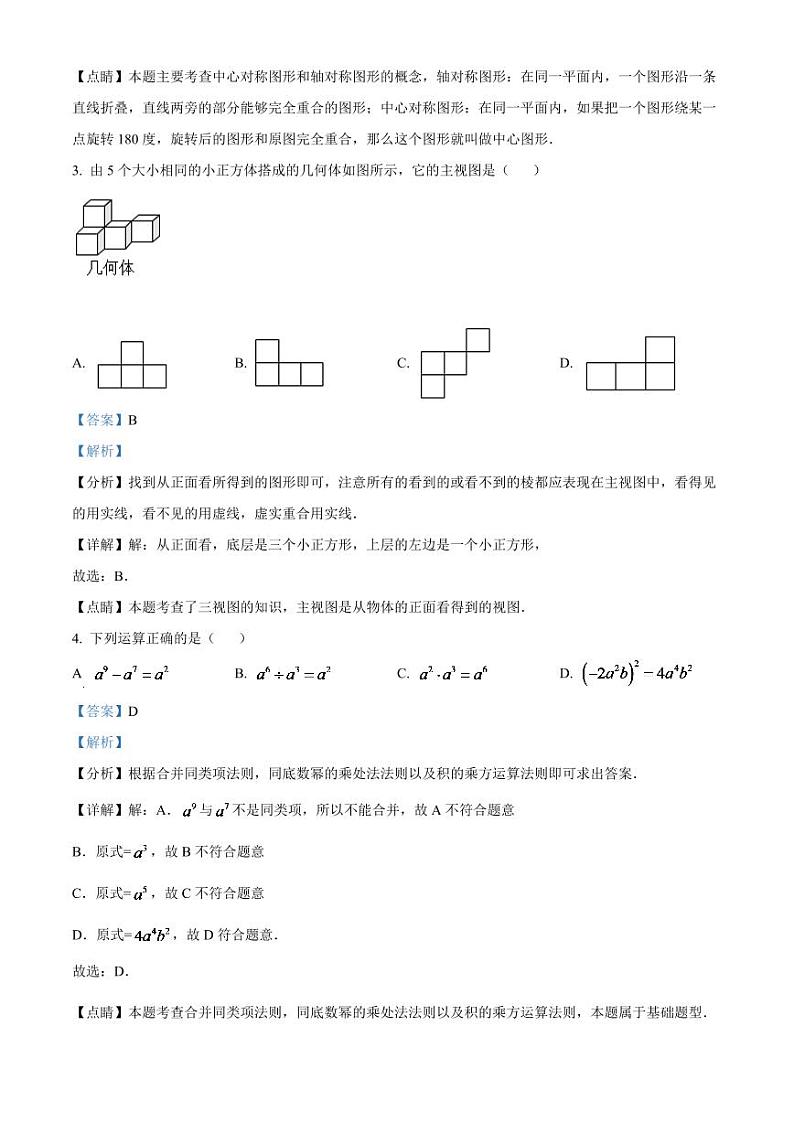 2024年湖北省黄石市中考数学模拟试卷（解析版）第2页