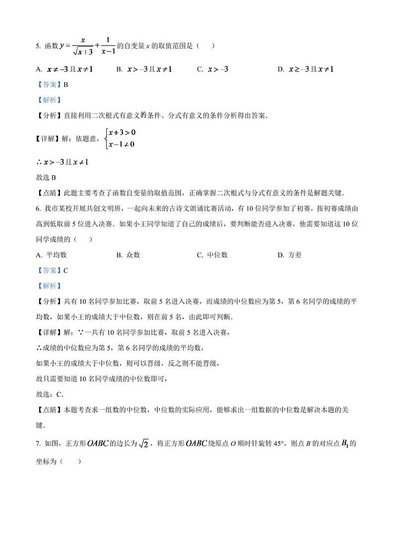 2024年湖北省黄石市中考数学模拟试卷（解析版）第3页