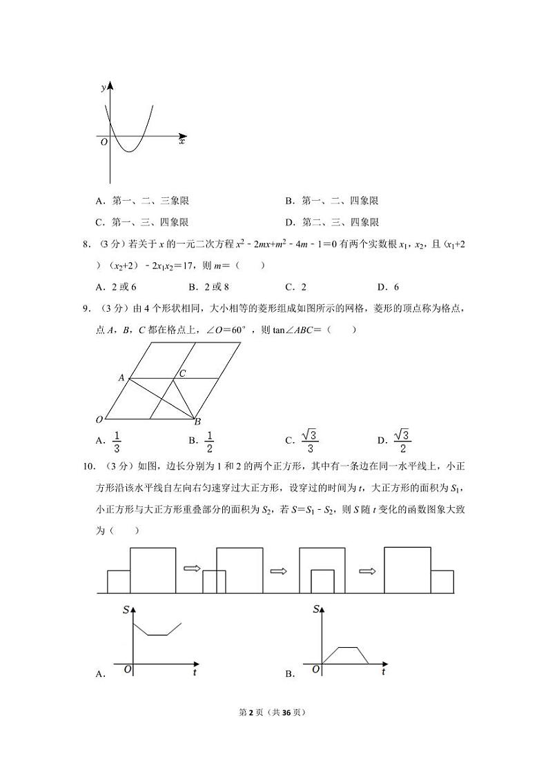 2024年湖北省仙桃市中考数学模拟试卷第2页