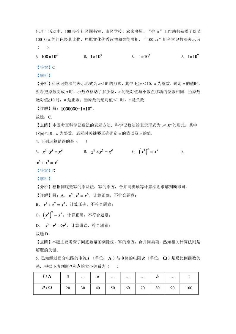 2024年湖北省宜昌市中考数学模拟试卷（解析版）第2页
