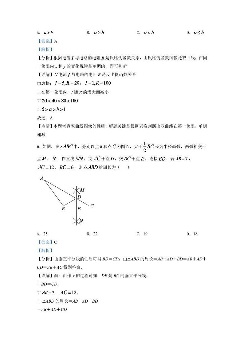 2024年湖北省宜昌市中考数学模拟试卷（解析版）第3页