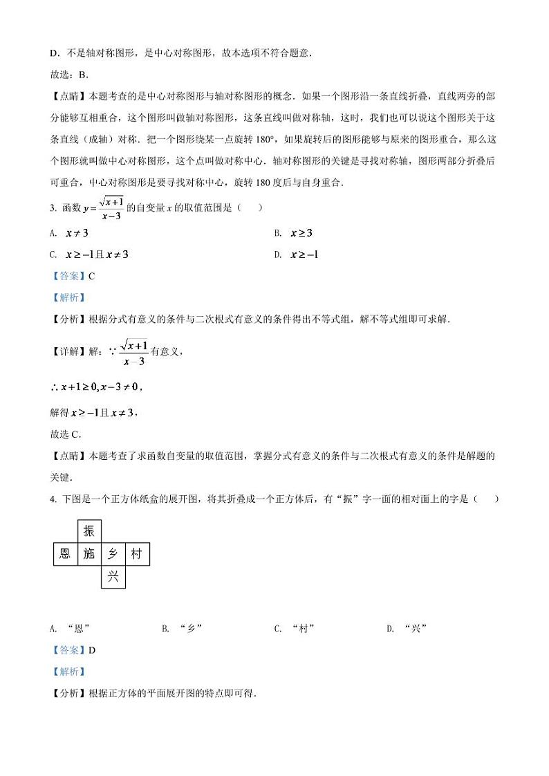 2024年湖北省恩施州中考数学模拟试卷（解析版）第2页