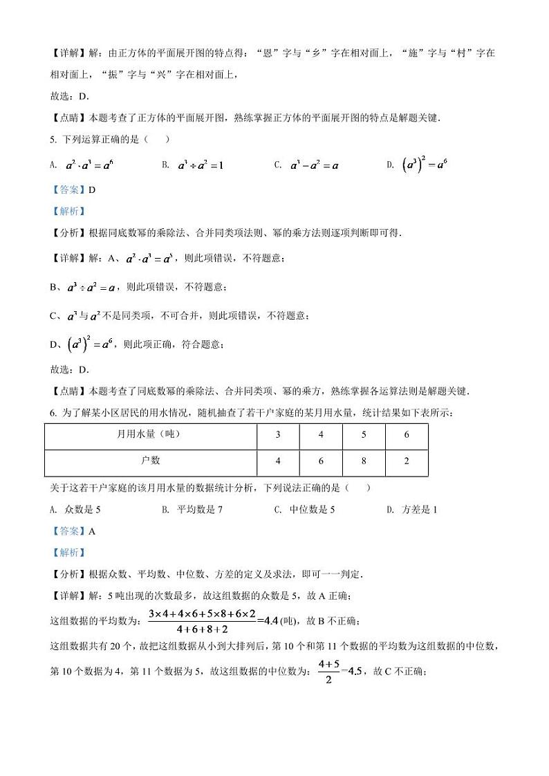 2024年湖北省恩施州中考数学模拟试卷（解析版）第3页