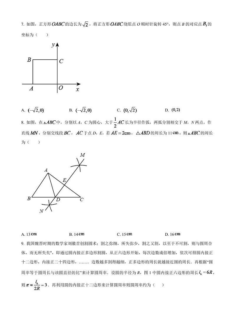 2024年湖北省黄石市中考数学模拟试卷（原卷版）第2页