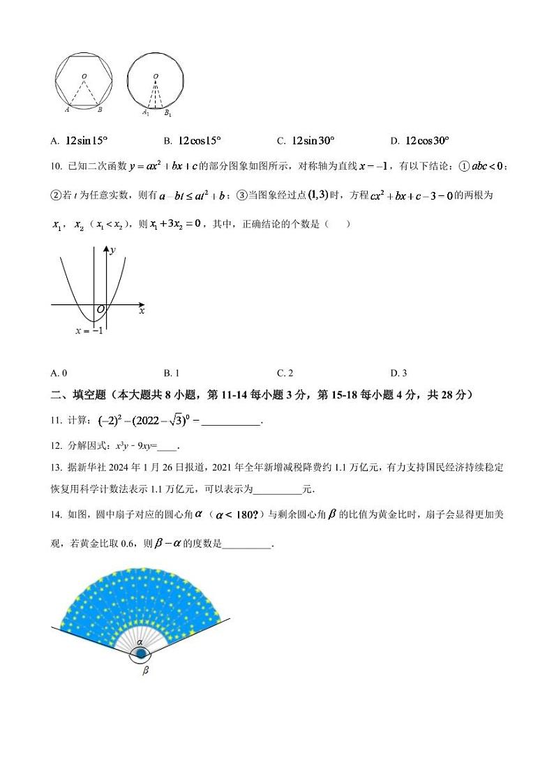2024年湖北省黄石市中考数学模拟试卷（原卷版）第3页