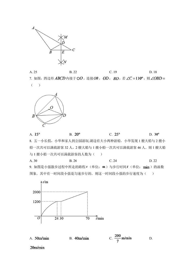 2024年湖北省宜昌市中考数学模拟试卷（原卷版）第2页