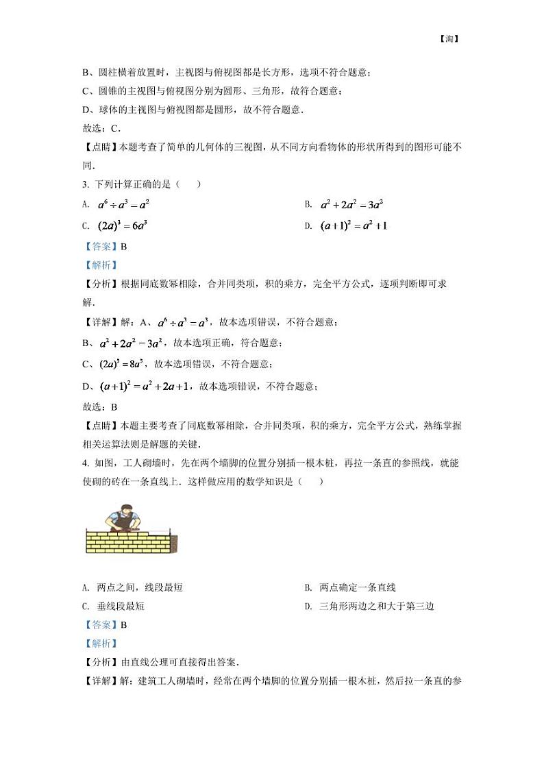 2024年湖北省十堰市中考数学模拟试卷（解析版）第2页