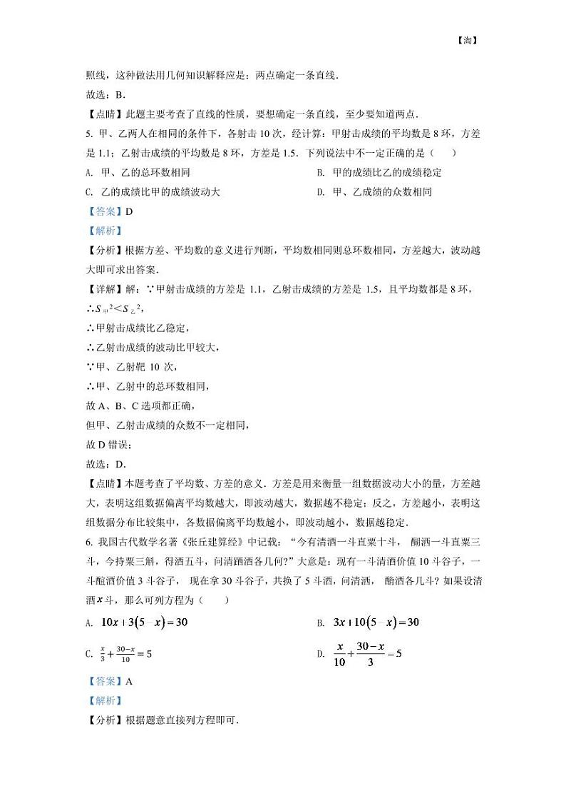 2024年湖北省十堰市中考数学模拟试卷（解析版）第3页