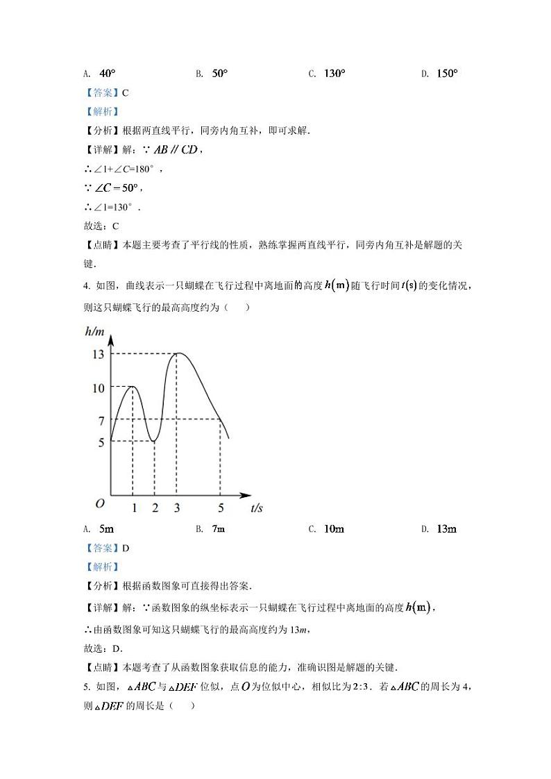 2024年重庆市中考数学模拟试卷（A卷）（解析版）第2页