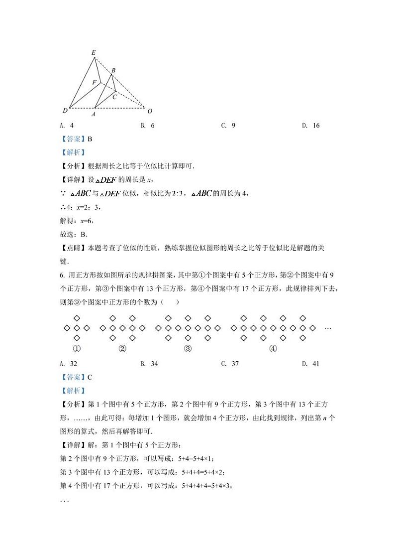 2024年重庆市中考数学模拟试卷（A卷）（解析版）第3页