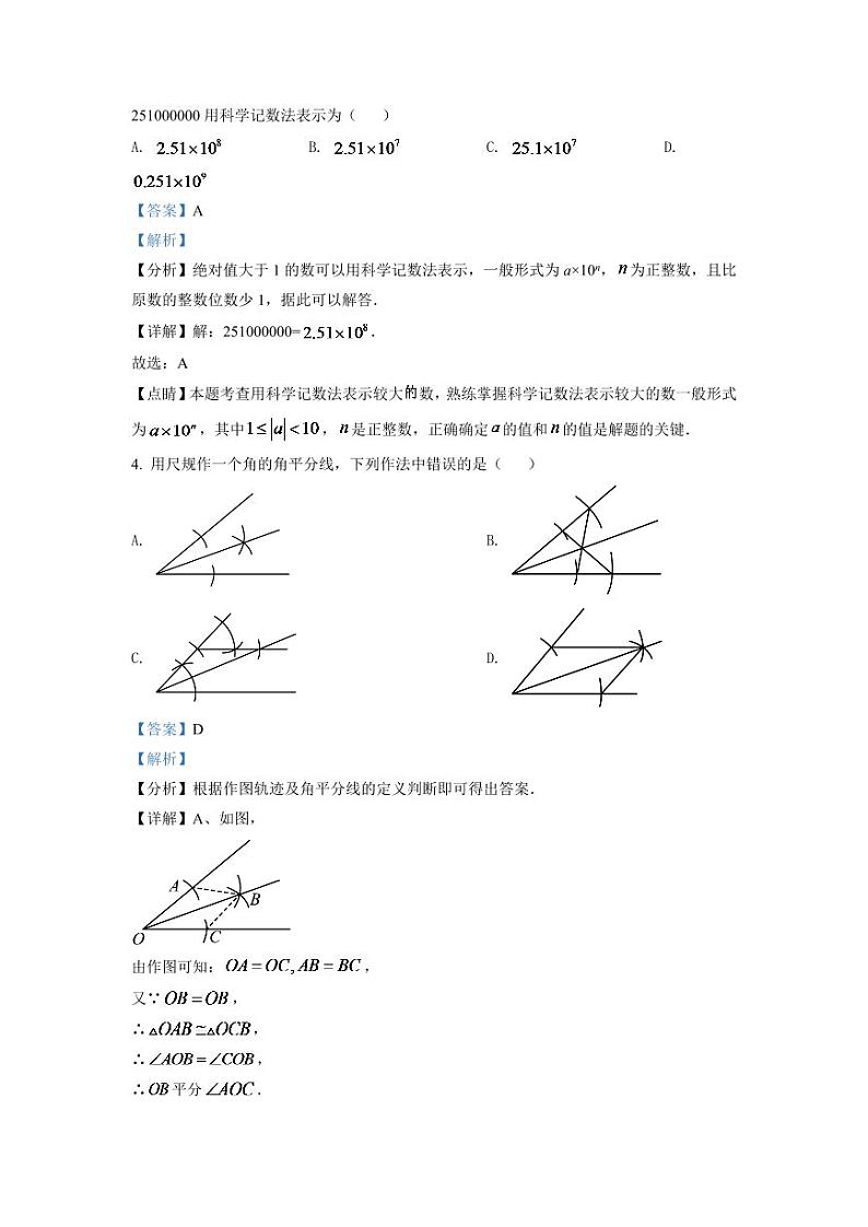 2024年浙江省舟山市中考数学模拟试卷（解析版）第2页