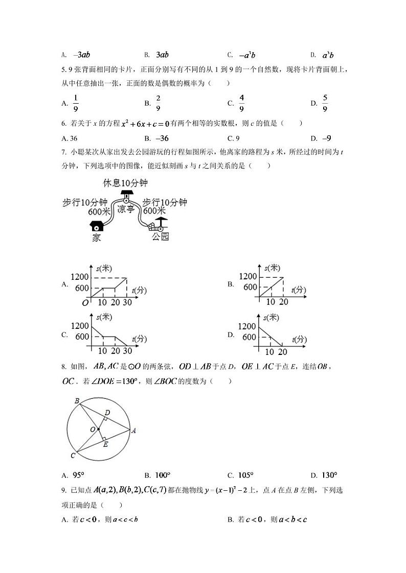 2024年浙江省温州市中考数学模拟试卷（原卷版）第2页