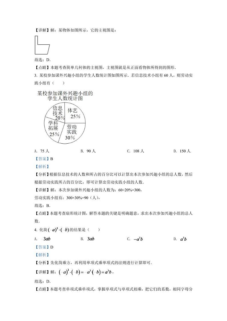 2024年浙江省温州市中考数学模拟试卷（解析版）第2页
