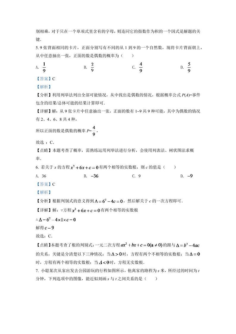 2024年浙江省温州市中考数学模拟试卷（解析版）第3页