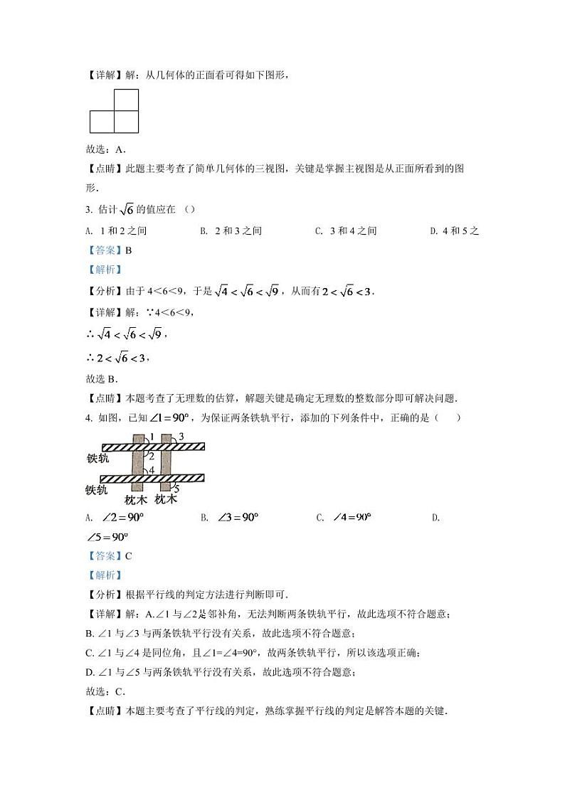 2024年浙江省台州市中考数学模拟试卷（解析版）第2页