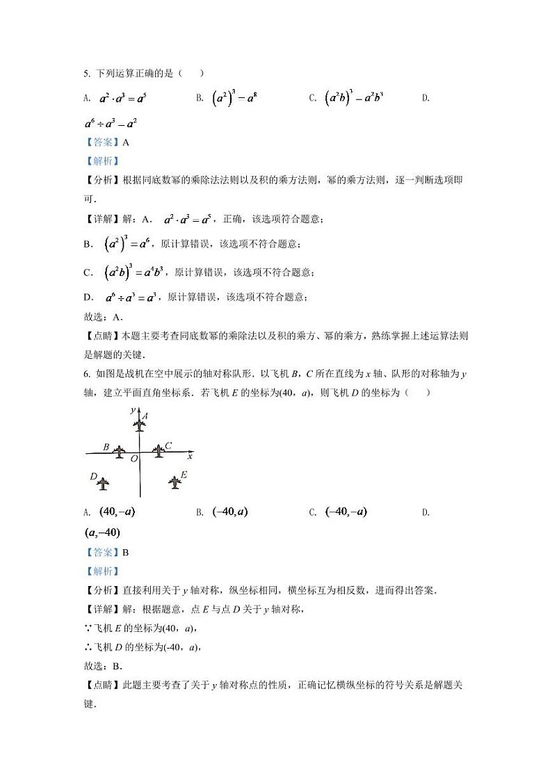 2024年浙江省台州市中考数学模拟试卷（解析版）第3页
