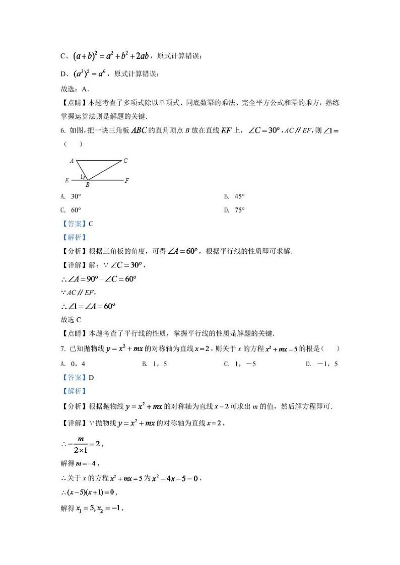 2024年浙江省绍兴市中考数学模拟试卷（解析版）第3页