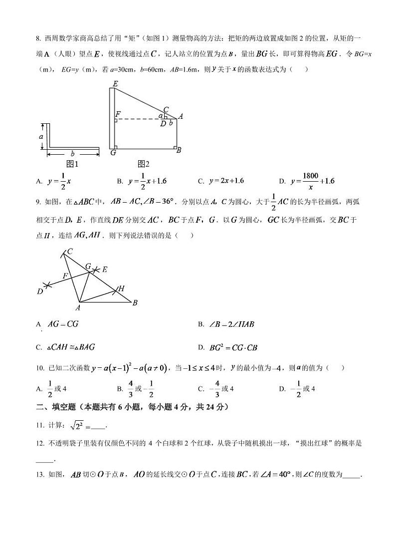 2024年浙江省衢州市中考数学模拟试卷（原卷版）第2页