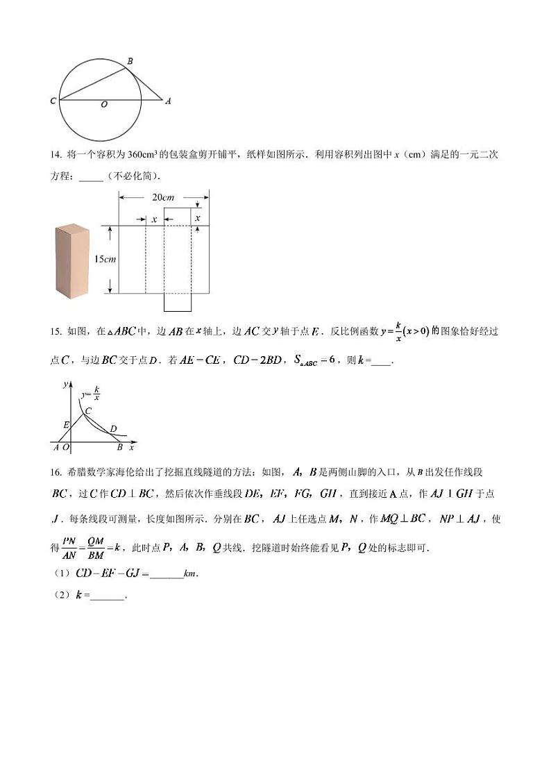 2024年浙江省衢州市中考数学模拟试卷（原卷版）第3页