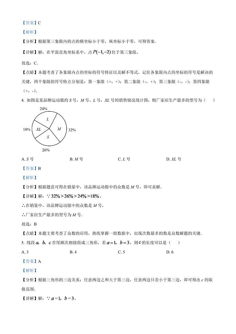 2024年浙江省衢州市中考数学模拟试卷（解析版）第2页