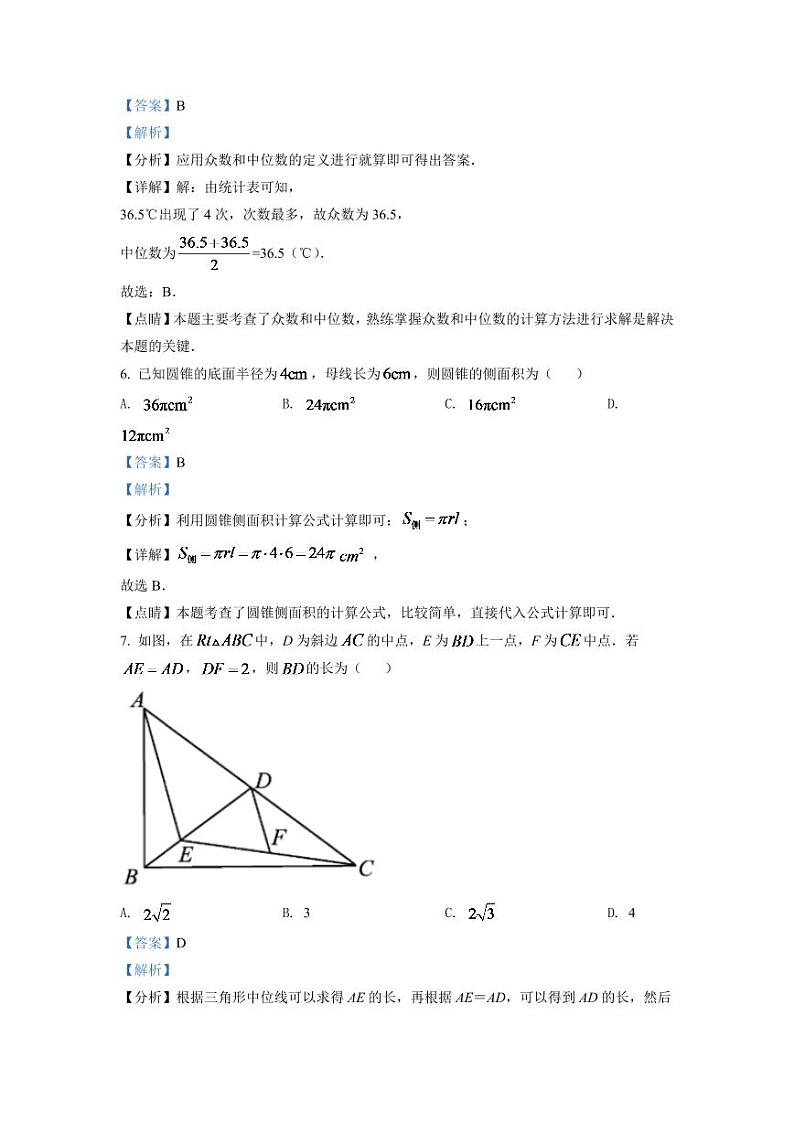 2024年浙江省宁波市中考数学模拟试卷（解析版）第3页