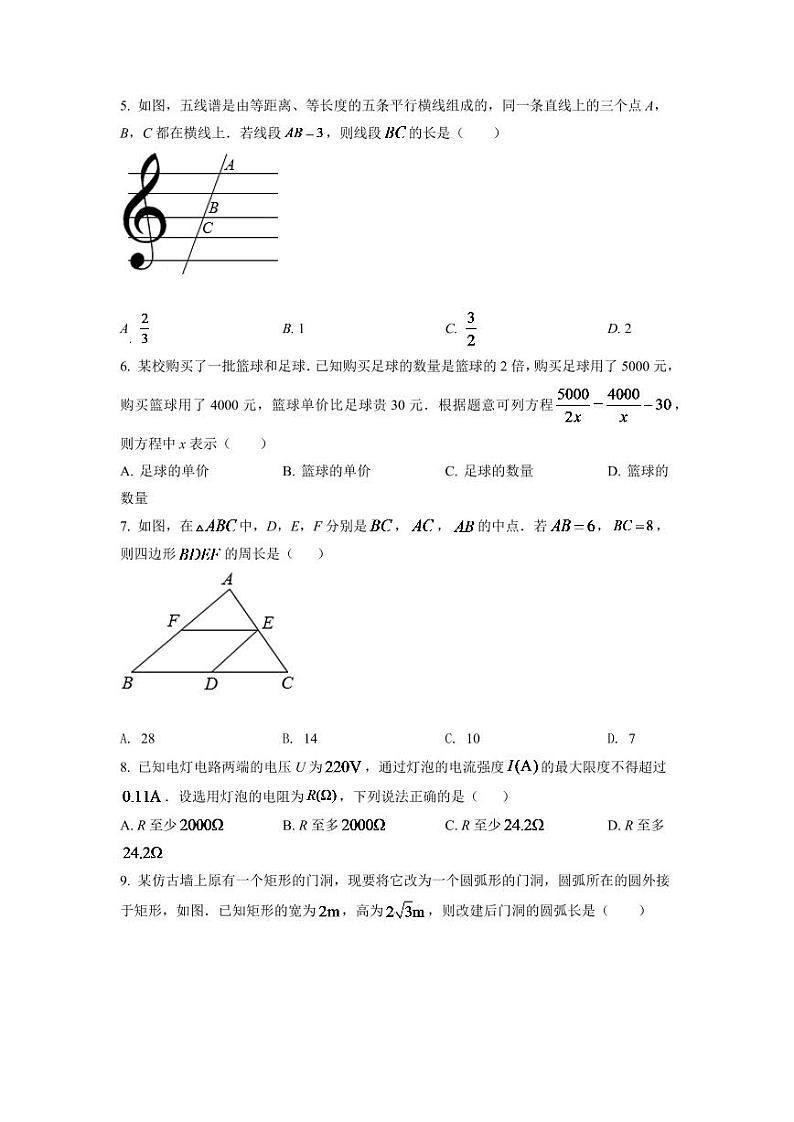 2024年浙江省丽水市中考数学模拟试卷（原卷版）第2页