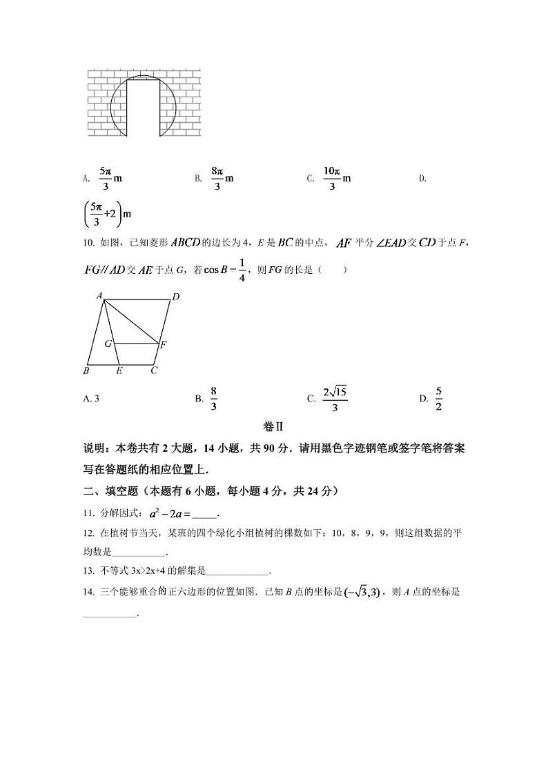 2024年浙江省丽水市中考数学模拟试卷（原卷版）第3页