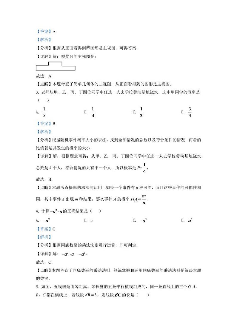 2024年浙江省丽水市中考数学模拟试卷（解析版）第2页