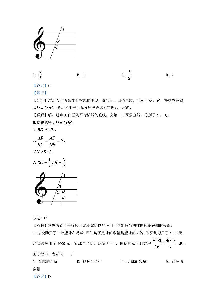 2024年浙江省丽水市中考数学模拟试卷（解析版）第3页